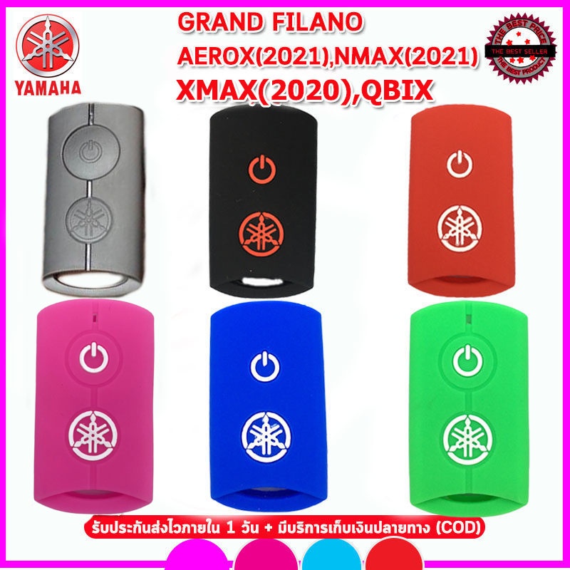 ปลอกกุญแจรีโมทยามาฮา YAMAHA Grand filano/Aerox/Qbix/Xmax/Nmax 2020ซองซิลิโคนหุ้มกุญแจกันรอยกันกระแทก สีดำ สีแดง สีน้ำเงิ