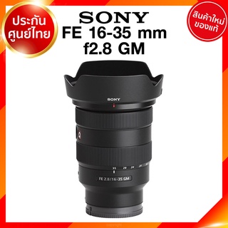 Sony FE 16-35 f2.8 GM / SEL1635GM Lens เลนส์ กล้อง โซนี่ JIA ประกันศูนย์