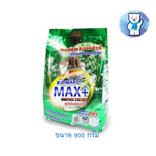 ิBigbluemall ผงซักฟอก(Maxplus)(ซูปเปอร์เทอร์โบ)(900g)