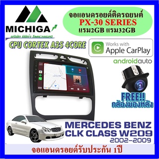 จอแอนดรอย MERCEDES BENZ CLK CLASS W209 2002-2009 APPLECARPLAY ANDROID PX30 CPU ARMV8 4 Core RAM2 ROM32 ฟรีกล้องมองหลัง