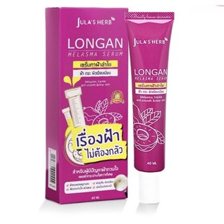 จุฬาเฮิร์บ เซรั่มลำใยทาฝ้า แบบหลอดขนาด40ml.(1ชิ้น)