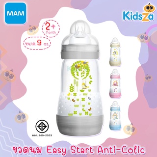 MAM ขวดนม ป้องกันโคลิคพร้อมจุกนม Easy Start Anti-Colic [9oz/260ml]