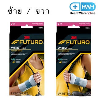 Futuro Wrist for Her Brace ( ซ้าย / ขวา ) ADJ Adjustable ที่พยุงข้อมือ