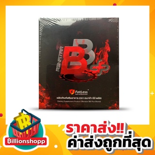 Exp 2024[ เบิกใหม่ ] บีบีพลัส เรนาต้า BB Boostburn plus ควบคุมน้ำหนัก ลดไขมัน เบินไขมัน