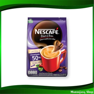 เบลนด์ แอนด์ บรู น้ำตาลน้อย 15.6 กรัม (27ซอง) เนสกาแฟ Nescafe Less Sugar กาแฟ กาแฟสำเร็จรูป กาแฟผง ผงกาแฟ