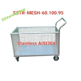 รถเข็นผ้าแบบตะแรงตาข่าย ขนาด 60 x 100 x 95 เซนติเมตร/ Utility Mesh Shopping Cart 60x100x95 cm.