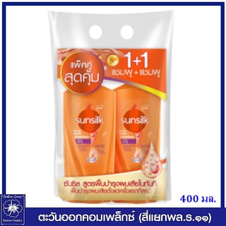 *(แพ็คคู่สุดคุ้ม) Sunsilk ซันซิล แชมพู+แชมพู สูตรฟื้นบำรุงผมเสียในทันที (สีส้ม) 400 มล. 3818