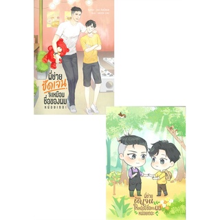 NiyomNiyai (นิยมนิยาย) หนังสือ พี่ช่วยชัดเจนให้เหมือนชื่อของผมหน่อยเถอะ