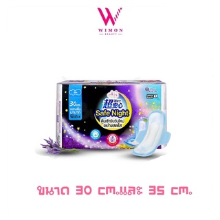 Elis Safe Night เอลิส เซฟไนท์ ผ้าอนามัยแบบมีปีก Sanitary Pad 30 cm. / 35 cm.