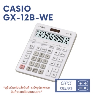 Casio GX-12B - we เครื่องคิดเลขตั้งโต๊ะ สีขาว ของแท้ 💯