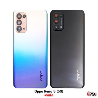 อะไหล่ ฝาหลังแท้ Oppo Reno 5 (5G)