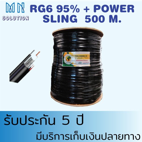 สายconvergent สาย RG6 มีไฟ มีสลิง RG6 95%+power+sling ยาว500เมตร coaxial cable ทองแดงชุบ 30% 500เมตร