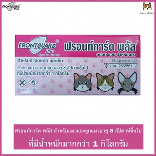 FRONTGUARD PLUS(ฟรอนท์การ์ด พลัส) กำจัดหมัด และเห็บ สำหรับแมวและลูกแมว 8 สัปดาห์ขึ้นไป