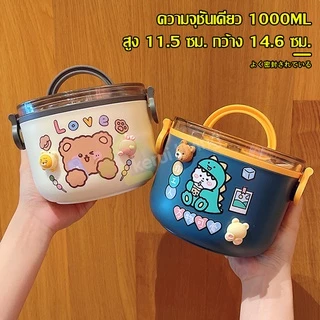 singaye ปิ่นโตใส่อาหาร 1/2ชั้น กล่องข้าว ลายการ์ตูน ปิ่นโตสแตนเลส ทรงกลม ปิ่นโตเก็บอุณหภูมิ แถมฟรีสติ๊กเกอร์การ์ตูน DIY