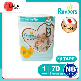 ผ้าอ้อม Pampers แพมเพิส ผ้าอ้อมเด็ก ผ้าอ้อมแบบเทป ผ้าอ้อมแบบกางเกง By LALA TOKYO