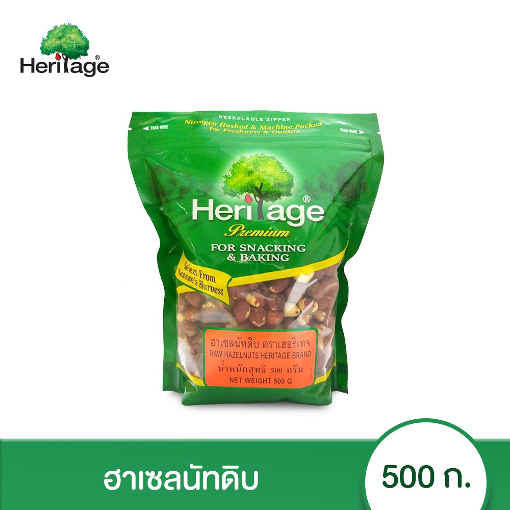 เฮอริเทจ ฮาเซลนัท 500 ก. Heritage Hazelnuts