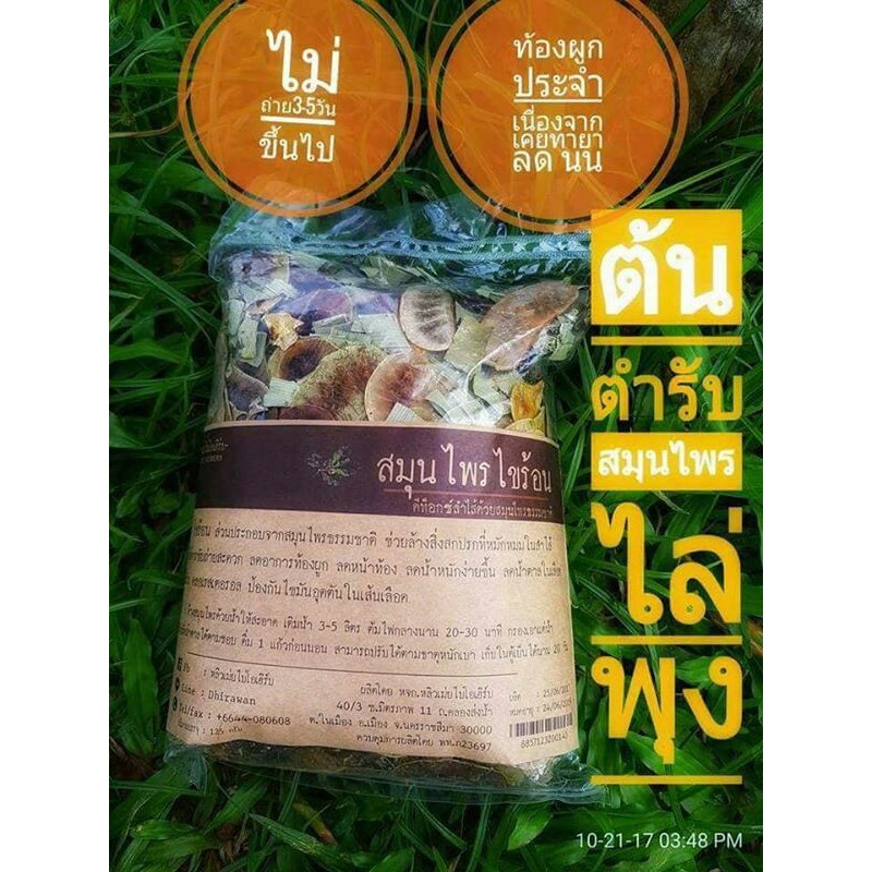 สมุนไพรไขร้อน สมุนไพรชนิดต้มช่วยเรื่องขับถ่าย((มีสมุนไพร 7 ชนิด)) ลดการท้องผูกและดีท็อกลำใส้