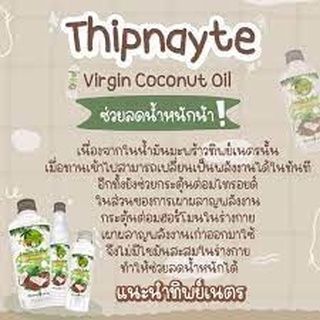 น้ำมันมะพร้าวสะกัดเย็น ทิพย์เนตรVirgin coconut น้ำมันมะพร้าว