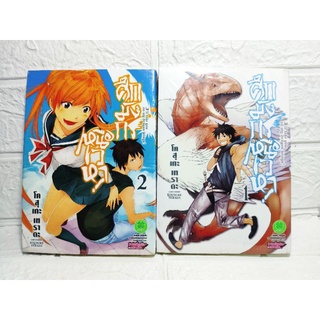 ศึกมังกรเหนือเวหา เล่ม1-2ล่าสุด มือ1 ( Kousuke Terada )