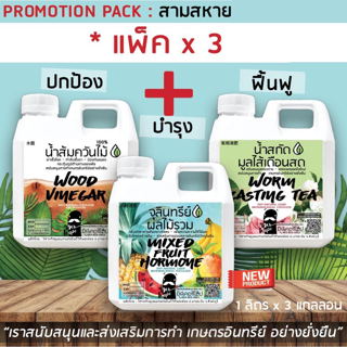 น้ำส้มควันไม้ 100% สูตรเข้มข้น + น้ำสกัดมูลไส้เดือน + จุลินทรีย์ผลไม้รวม ป้องกันโรคและแมลงศัตรูพืช โรคที่เกิดจากเชื้อรา