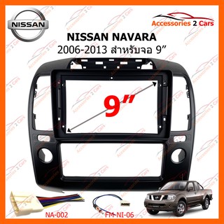 หน้ากากวิทยุรถยนต์ NISSAN NAVARA 2006-2012 9 inch รหัส NI-065N