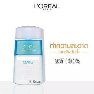 แท้100% ลอริอัล Loreal Lip and eye makeup remover 125 ml.ลอรีอัล เจนเทิล ลิป แอนด์ อาย เมคอัพรีมูฟเวอร์ เช็ดรอบดวงตา ปาก