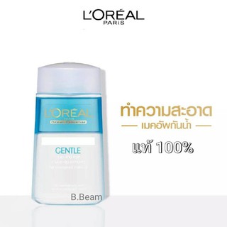 แท้100% ลอริอัล Loreal Lip and eye makeup remover 125 ml.ลอรีอัล เจนเทิล ลิป แอนด์ อาย เมคอัพรีมูฟเวอร์ เช็ดรอบดวงตา ปาก