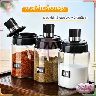 ขวดใส่เครื่องปรุง กระปุกใส่เครื่องเทศ 300MLมียางซิลิโคนกันชื้นตรงฝาปิดปิดได้แน่น สะอาด ฝุ่นไม่เข้า