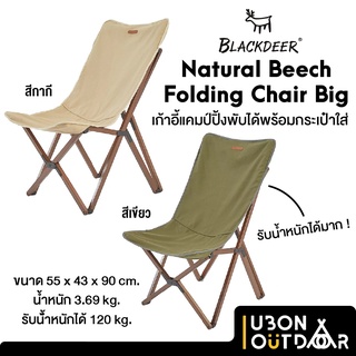 Blackdeer Beech Folding Chair Big เก้าอี้แคมป์ปิ้งพับได้ มีกระเป๋าใส่ รับได้ 120 กิโลกรัม