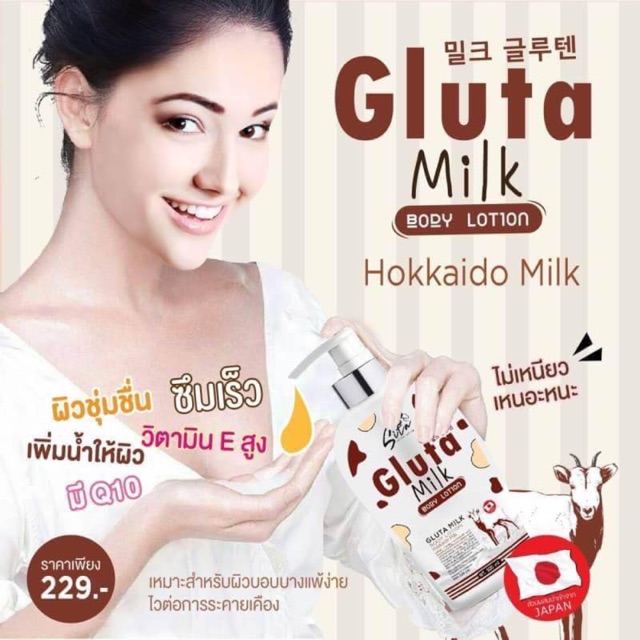 Gluta Milk Body Lotion สูตร Hokkaido Milk tamconwan ThaiPick