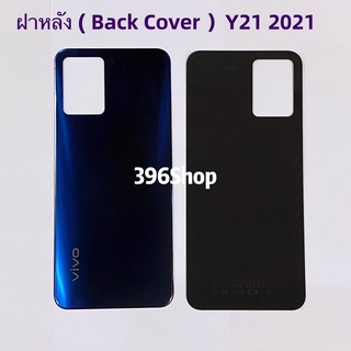 ฝาหลัง ( Back Cover ）vivo Y21 2021