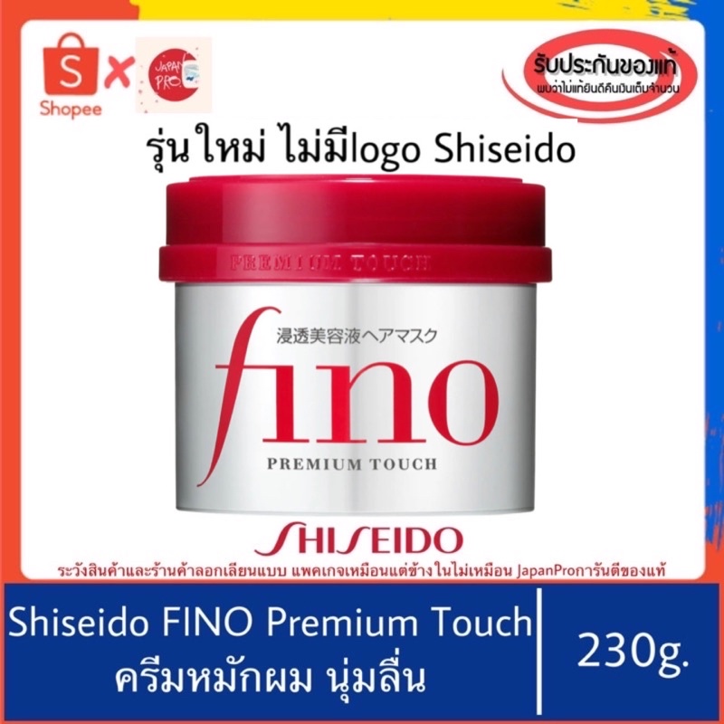 [VDOลด30%]🇯🇵ของแท้100%>>ครีมหมักผมญี่ปุ่นแท้ Shiseido Fino Premium Touch แทนครีมนวด หมักผม