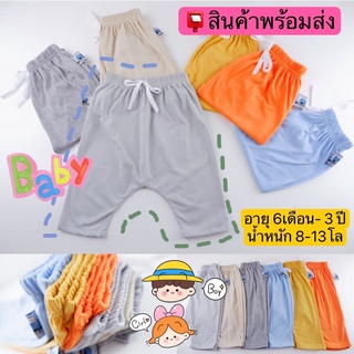 กางเกงเด็กก้นบาน ราคาถูกสุด  6เดือน-3 ปี ผ้า Cotton