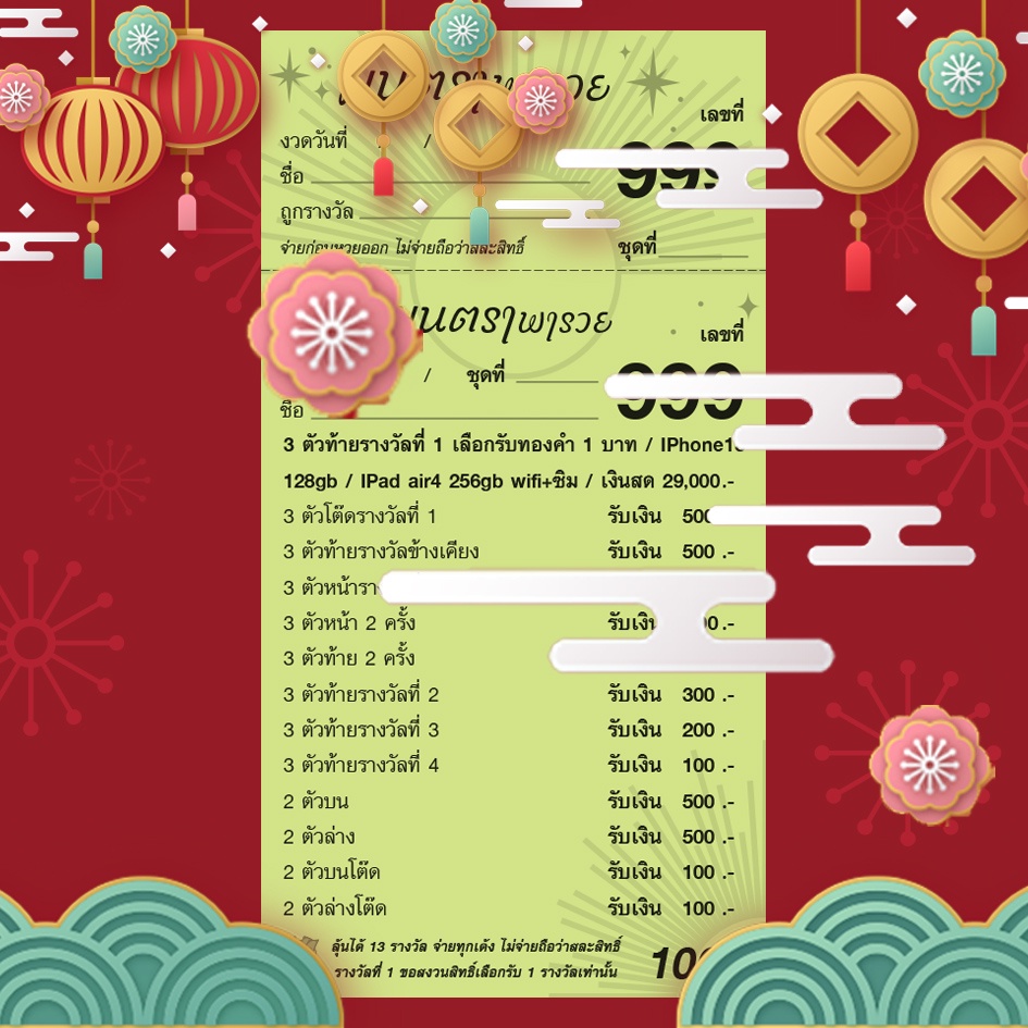 บัตรรถ  บัตรทอง ชุดละ 1000 ใบ รันเลข 000-999 ปรุฉีก 1 ตอน 1000 ใบ (ตัวสีดำ) เปลี่ยนข้อความได้