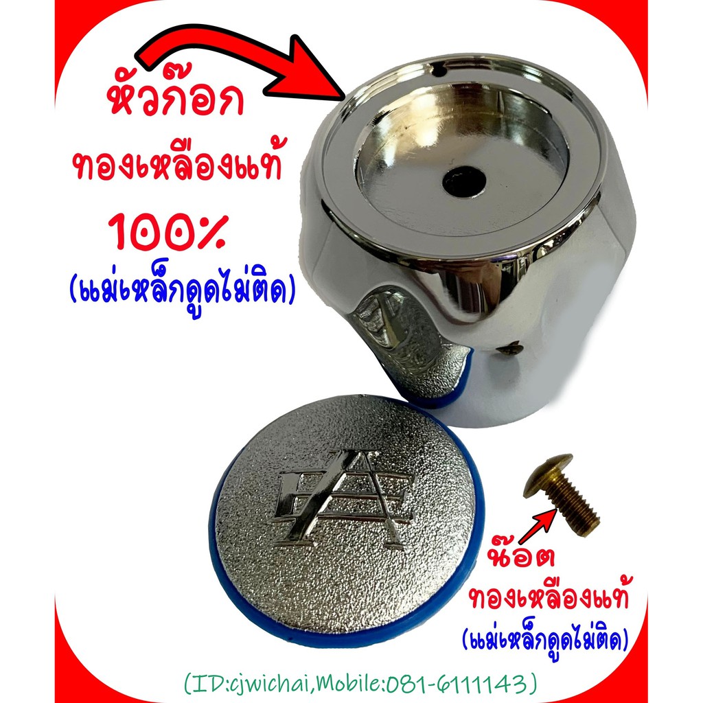 CJ-AE-198/H เฉพาะหัวก๊อกน้ำ เออี ทองเหลืองแท้100%(แม่เหล็กดูดไม่ติด)