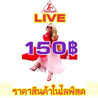 🔴ดูไลฟ์สดมือ1♥️150.฿สั่งซื้อกดมุมนี้💥