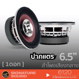 PLATINUM-X ลำโพงเสียงกลาง ลำโพง 6.5 นิ้ว ดอกลำโพง 6120 ลำโพงรถยนต์ ลำโพง เสียงกลาง ปากแตร ลำโพงติดรถยนต์