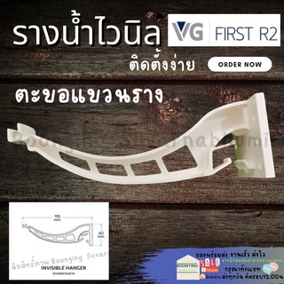 VG รวมอุปกรณ์รางริน สีครีม ก้ามปู,ตะขอรับราง,ตัวต่อน้ำลง,ตัวต่อราง,ตัวต่อรางมุมใน,ตัวต่อรางมุมนอก,ฝาปิดปลายราง