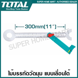 Total ไม้บรรทัดวัดมุม แบบเลื่อนได้ ขนาด 12 นิ้ว รุ่น TAHS3011 ( Angle Square ) ฉากวัดมุม ฉากเป็น