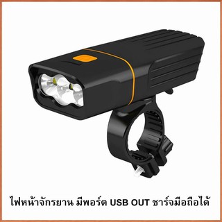 ไฟหน้าจักรยาน LED T6 x2/3 แบตเตอรี่ในตัว ชาร์จ USB มีพอร์ต POWER BANK ชาร์จมือถือได้