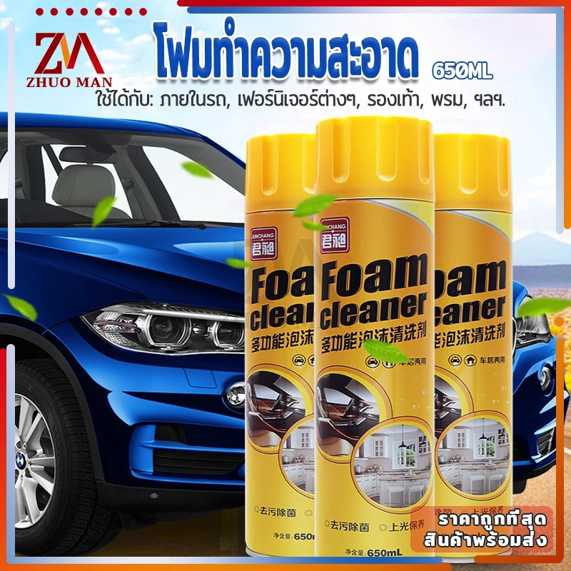 โฟมล้างรถ โฟมทำความสะอาด สเปรย์ทำความสะอาด น้ำยาขัดเบาะ สเปรย์ฉีดโซฟา น้ำยาทำความสะอาดเบาะหนัง Foam Cleaner 650ML thumbnail 5
