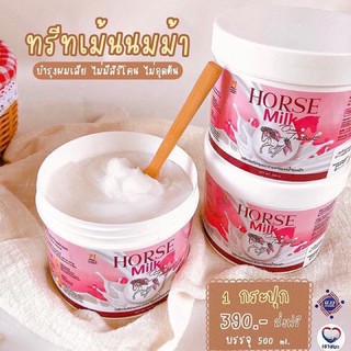 ทรีทเม้นท์นมม้า Horse Milk ทรีทเม้นท์บำรุงผม สารสกัดจากน้ำนมม้า 500mlฟ