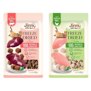 ขนมแมว Jinny Freeze Dried 40g