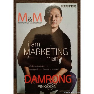 i am Marketing Man  //ดำรง //มือสอง (ปก699/ขาย350)