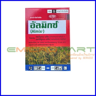 ☠ อัลมิกซ์ สารกำจัดวัชพืชในนาข้าว กำจัดวัชพืชใบกว้างและกก (1 กล่อง 1.5g x 12ซอง)