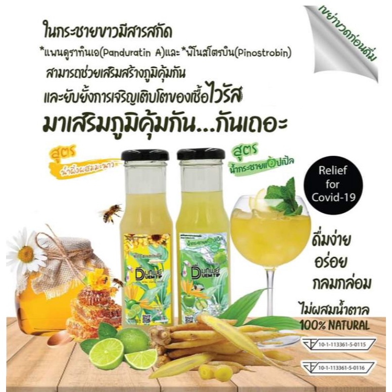 น้ำกระชายสกัดเย็น"ดื่มทิพย์"