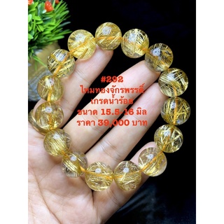 ไหมทอง (Golden Rutile Quartz) เรียกเงิน เรียกทอง สัญลักษณ์แห่งความมั่งคั่งร่ำรวย อุดมสมบูรณ์ นำพาโชคลาภ