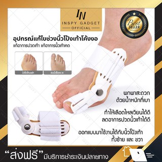 อุปกรณ์แก้ไขเท้าผิดรูป นิ้วโป้งโค้งงอเข้า (สำหรับผู้มีนิ้วโป้งเท้าเอียง) เฝือกอ่อน สำหรับนิ้วโป้งเท้า