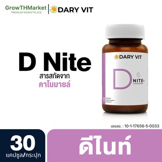 Dary Vit D Nite ดารี่ วิท ดีไนท์ อาหารเสริม สารสกัดจาก ดอกคาโมมายด์ แอลกลูตามีน แอลธีอะนีน บี12 บี6 ขนาด 30 แคปซูล