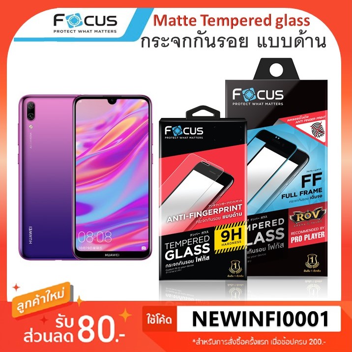 ฟิล์ม กระจก โฟกัส Focus Huawei Y7 / Y7 Pro / Y9 2019 / Mate 20X / P30 ฟิล์ม แบบ ด้าน Matte Full Frame tempered glass